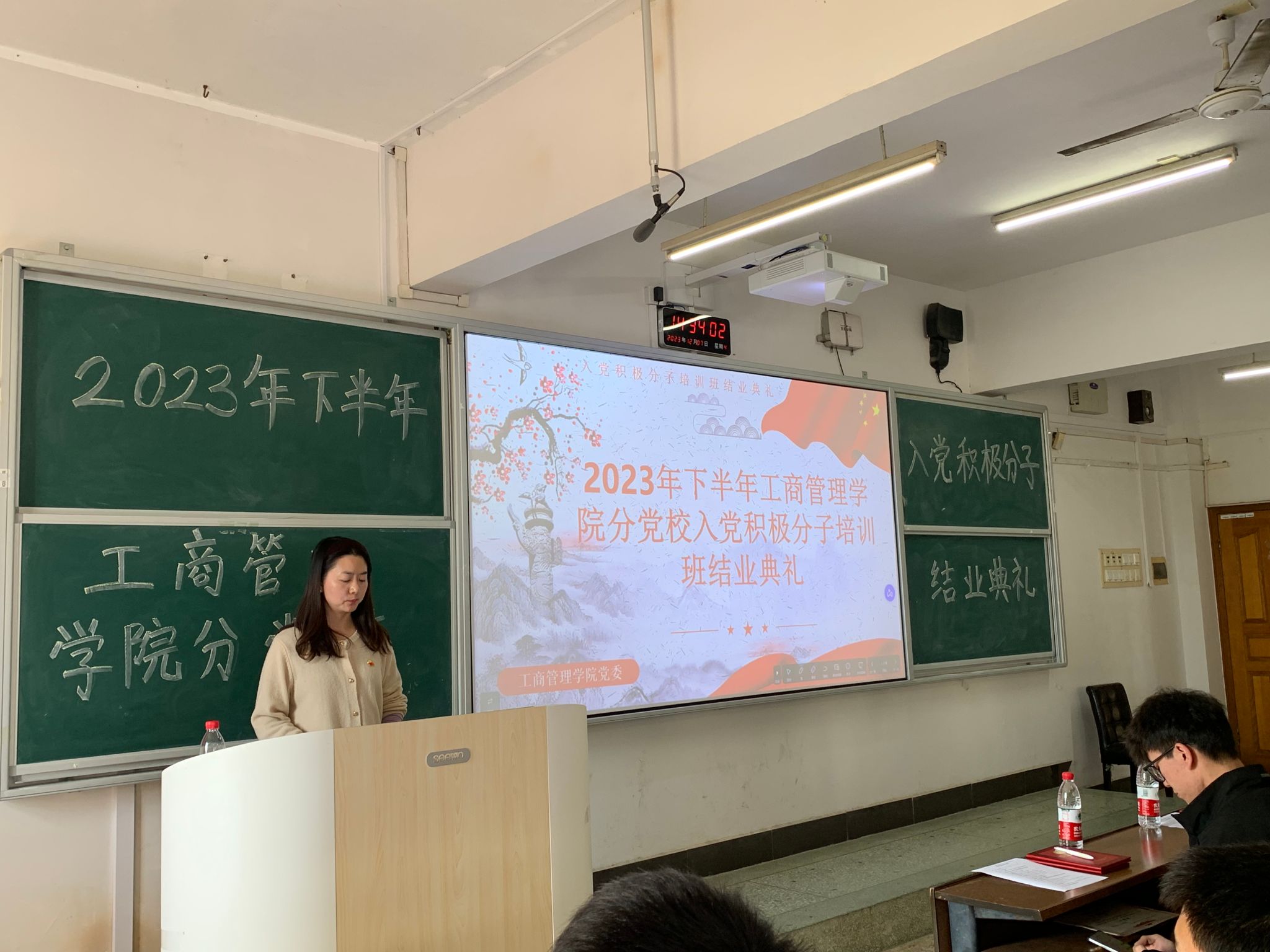 2023年下半年工商管理学院分党校入党积极分子培训班结业典礼