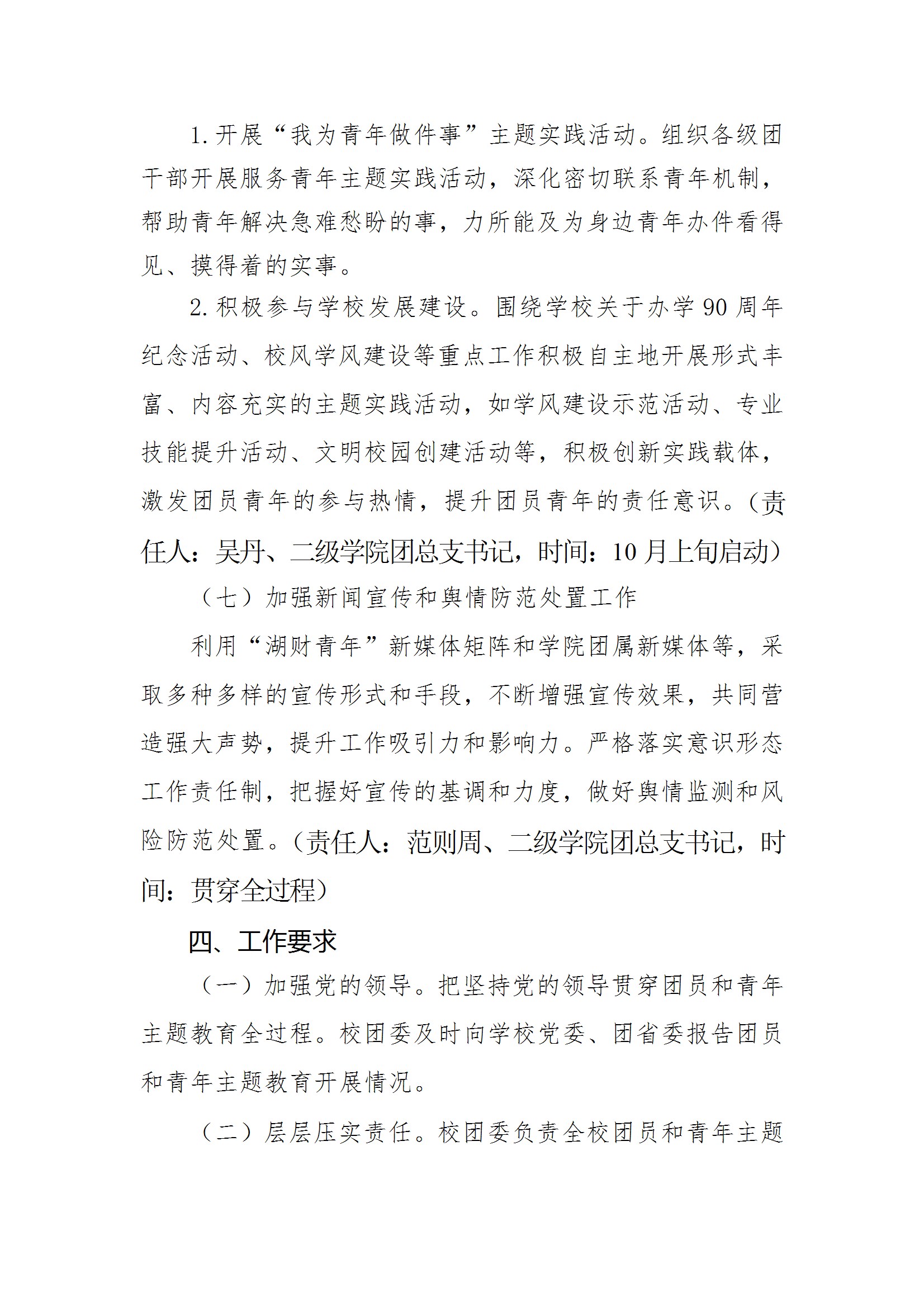 共青团WilliamHill官方网站委员会关于面向全校广大团员和青年开展学习贯彻习近平新时代中国特色社会主义思想主题教育的实施方案 conv 5.jpeg