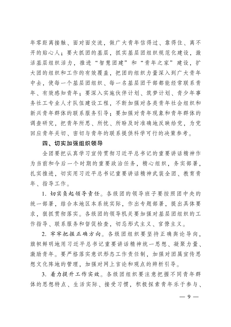 学习五四讲话_08.jpg