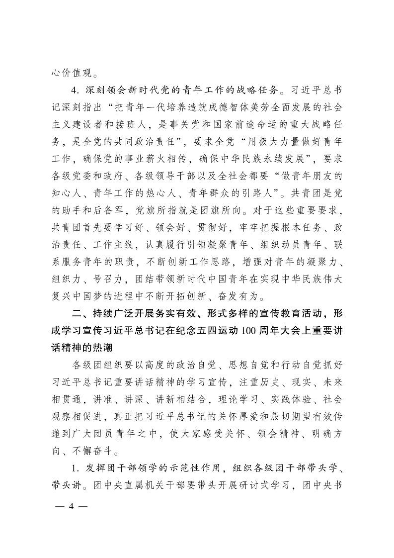 学习五四讲话_03.jpg