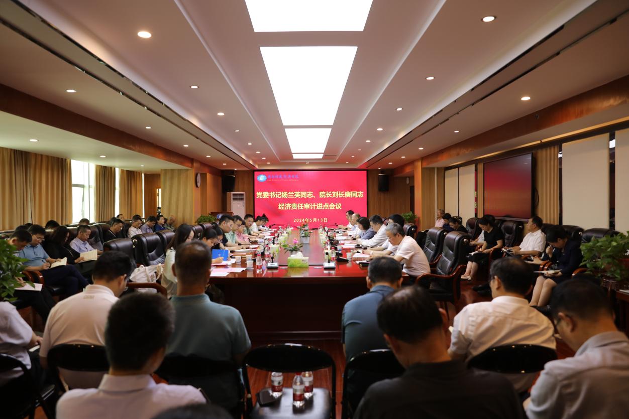 WilliamHill官方网站党政主要领导人员经济责任审计进点会召开