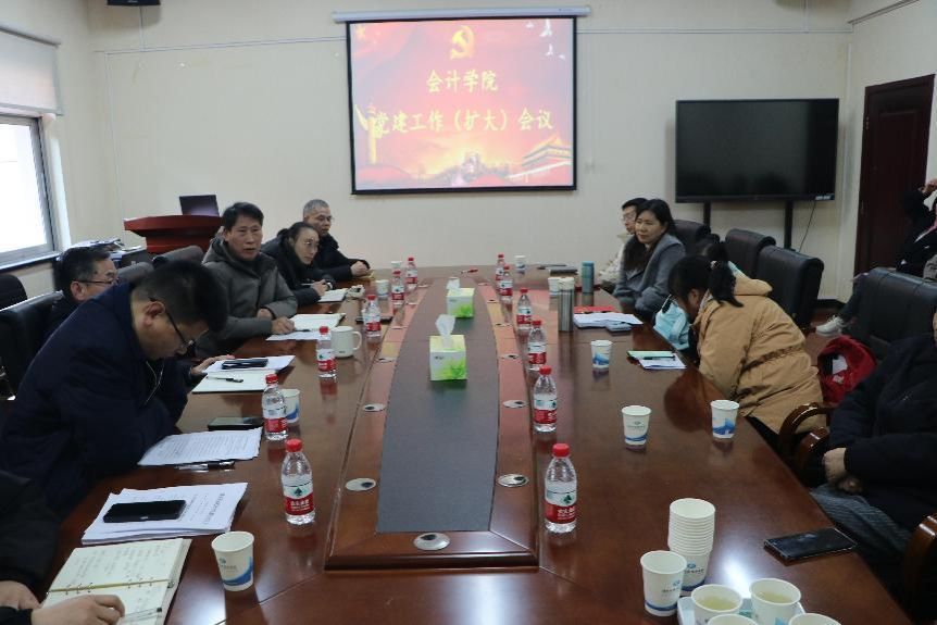 会计学院党委召开党建工作（扩大）会议