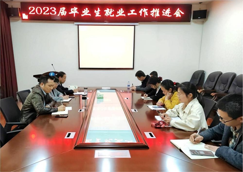 法学与公共管理学院召开2023届毕业生就业工作推进会