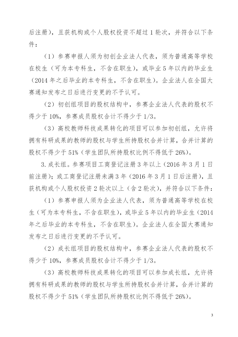 湘财院团发【2019】4号 关于举办WilliamHill官方网站第五届 “互联网＋”大学生创新创业大赛的通知_03.jpg