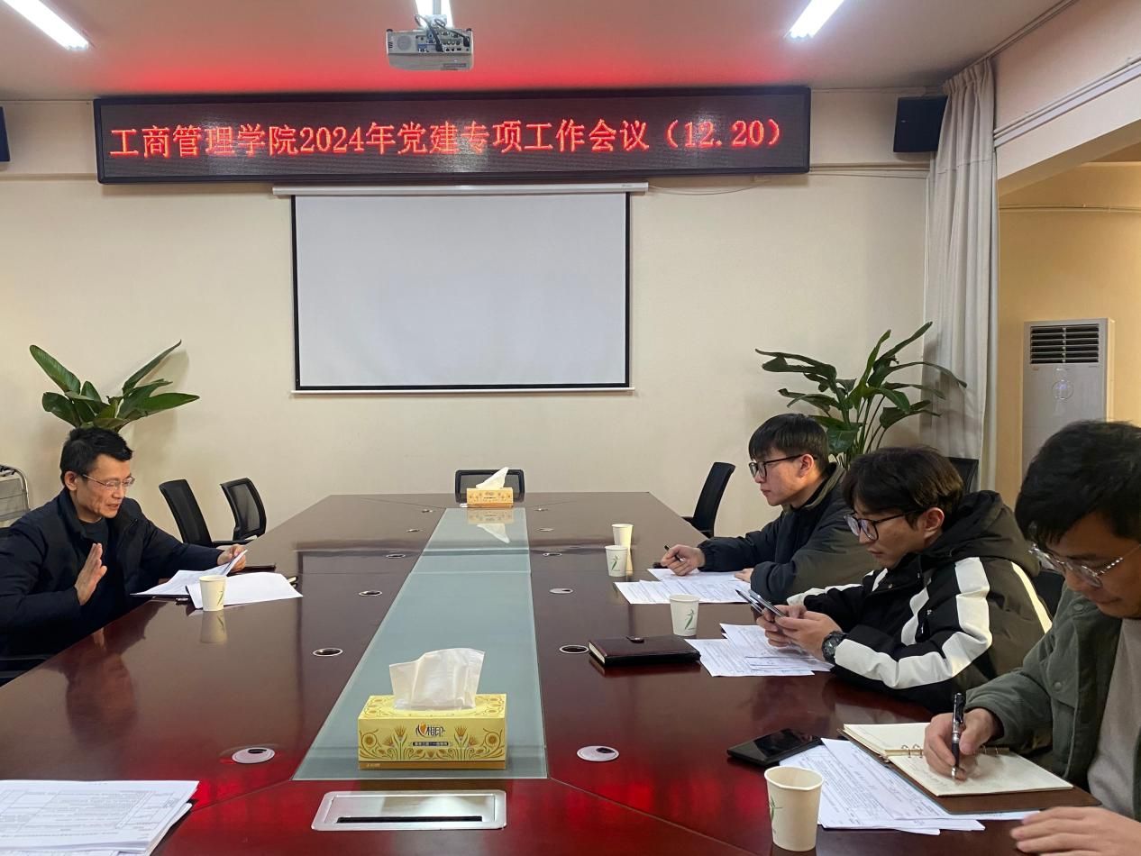 我院党委召开2024年党建专项工作会议