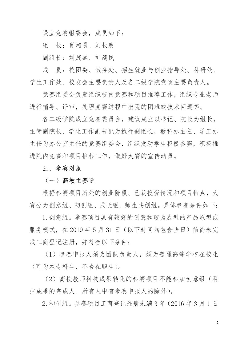 湘财院团发【2019】4号 关于举办WilliamHill官方网站第五届 “互联网＋”大学生创新创业大赛的通知_02.jpg