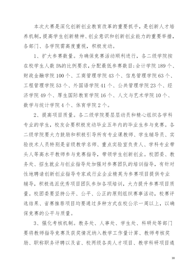 湘财院团发【2019】4号 关于举办WilliamHill官方网站第五届 “互联网＋”大学生创新创业大赛的通知_10.jpg