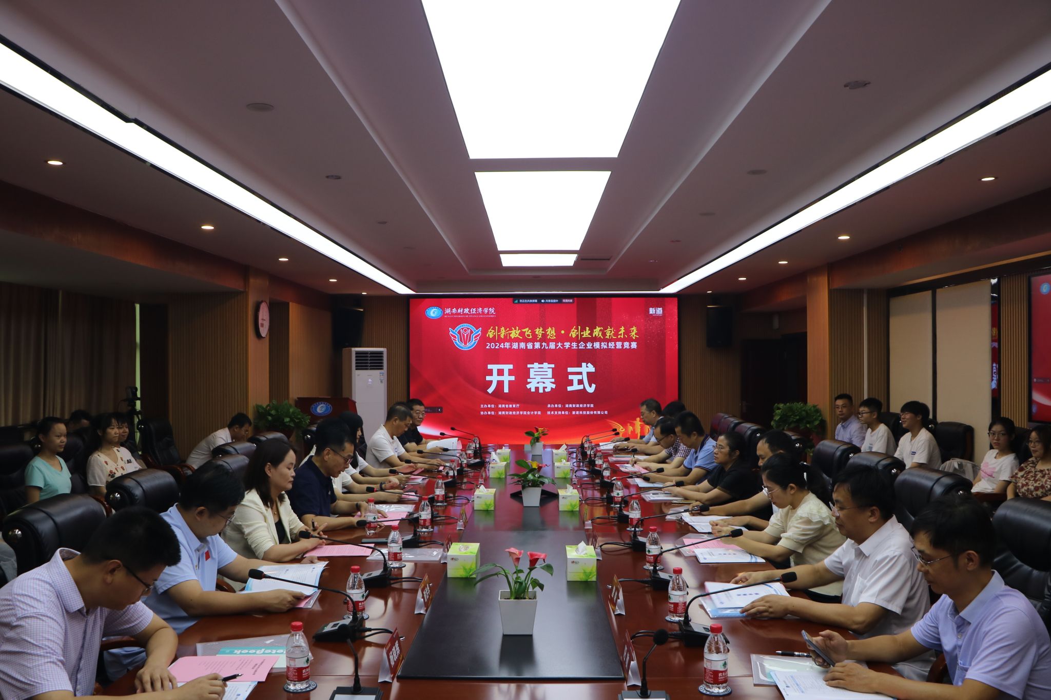 2024年湖南省第九届大学生企业模拟经营竞赛开幕式在WilliamHill官网举行
