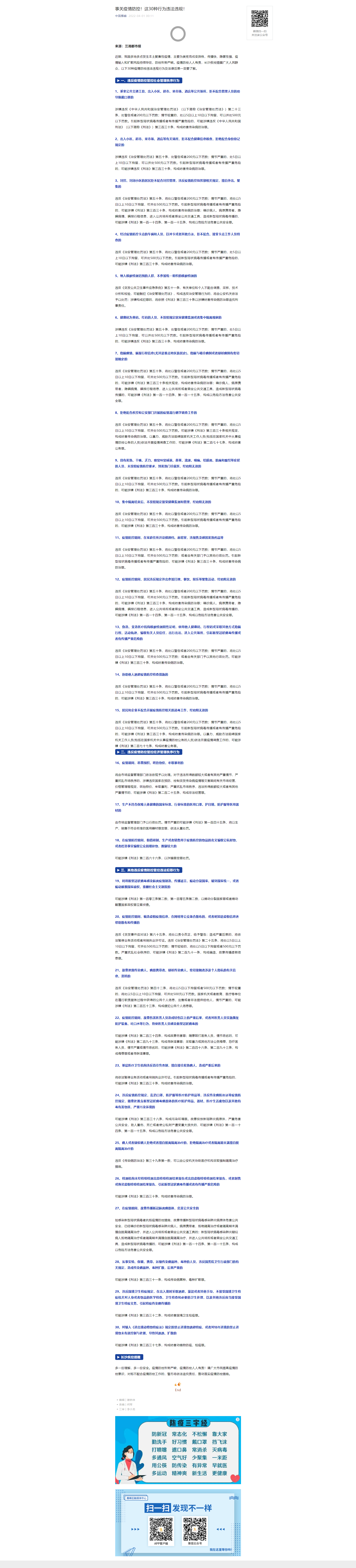 事关疫情防控！这30种行为违法违规！.png