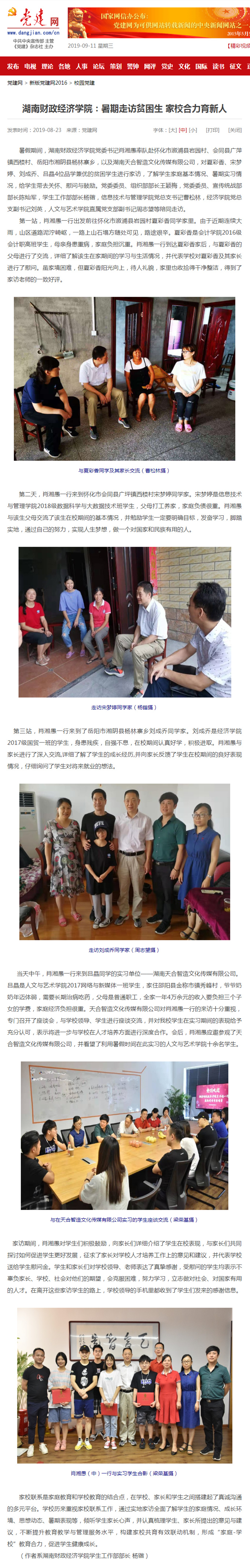 WilliamHill官方网站：暑期走访贫困生 家校合力育新人---党建网.jpg