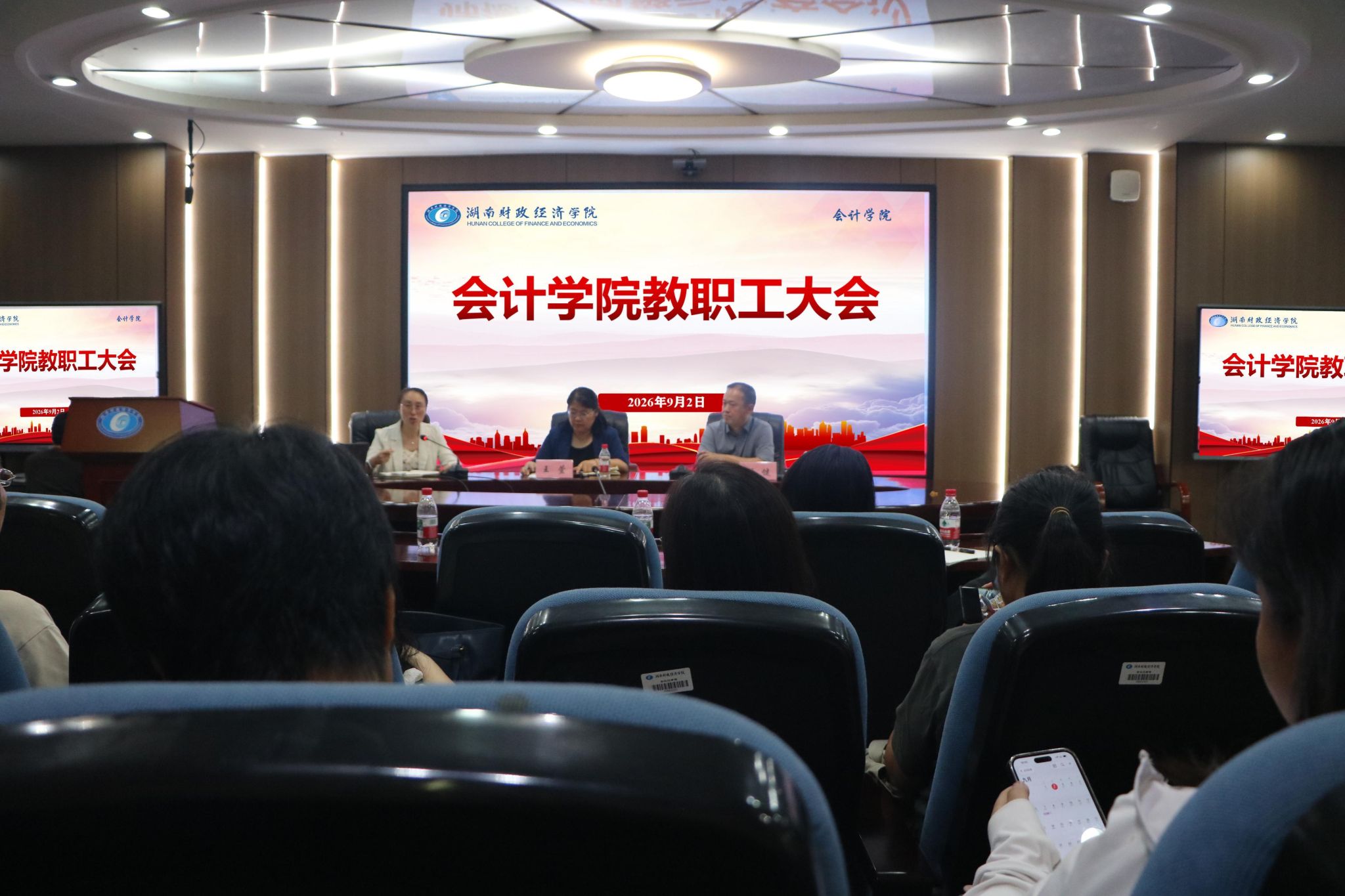 凝心启新程 实干促发展 ——会计学院召开新学期全院教职工大会