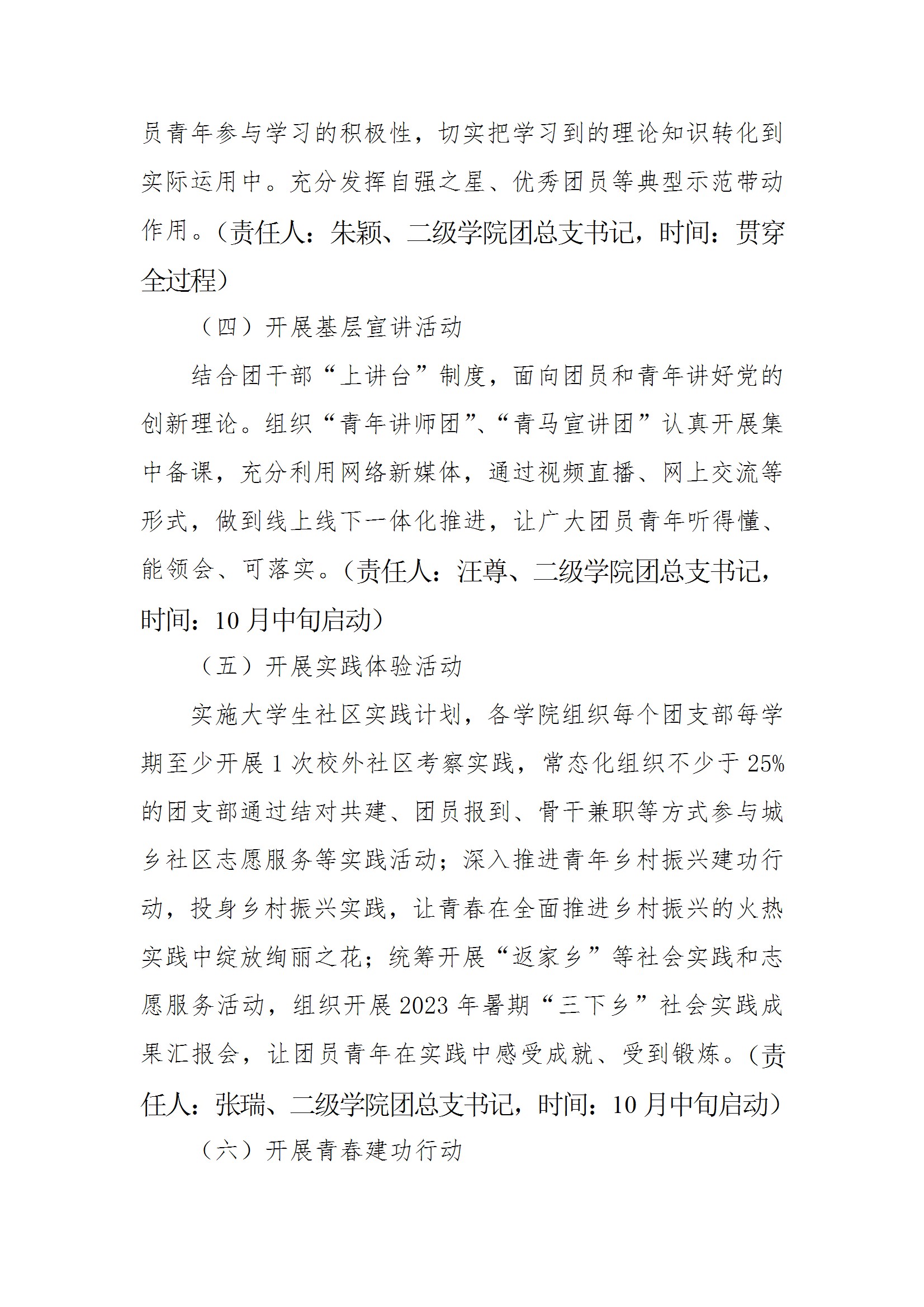 共青团WilliamHill官方网站委员会关于面向全校广大团员和青年开展学习贯彻习近平新时代中国特色社会主义思想主题教育的实施方案 conv 4.jpeg