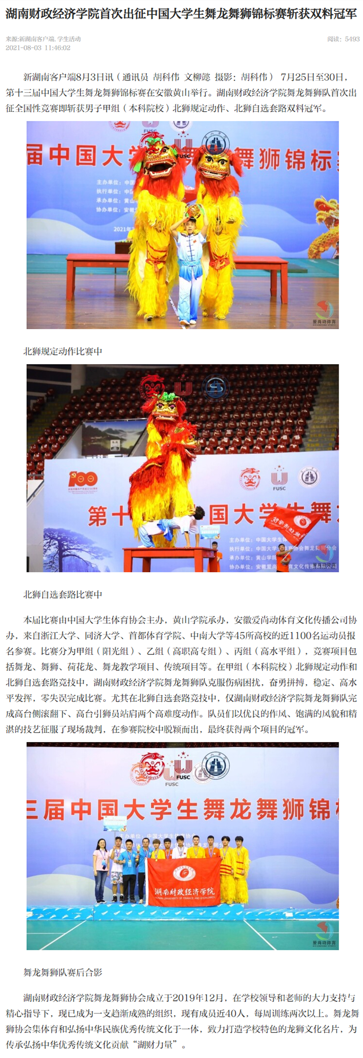 WilliamHill官方网站首次出征中国大学生舞龙舞狮锦标赛斩获双料冠军 - 新湖南_副本.jpg