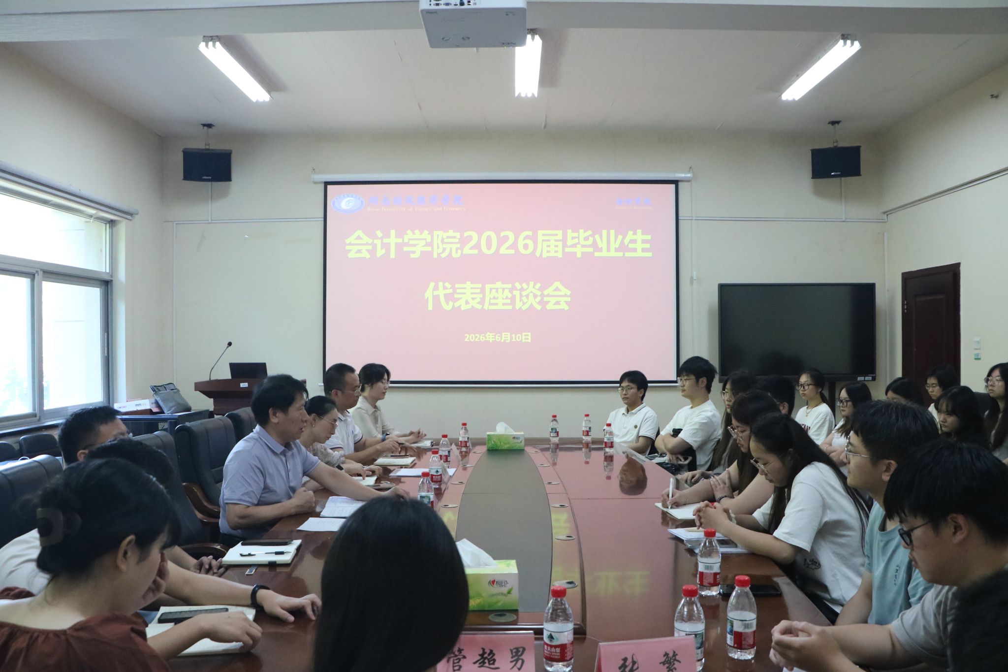 会计学院召开2026届毕业生代表座谈会