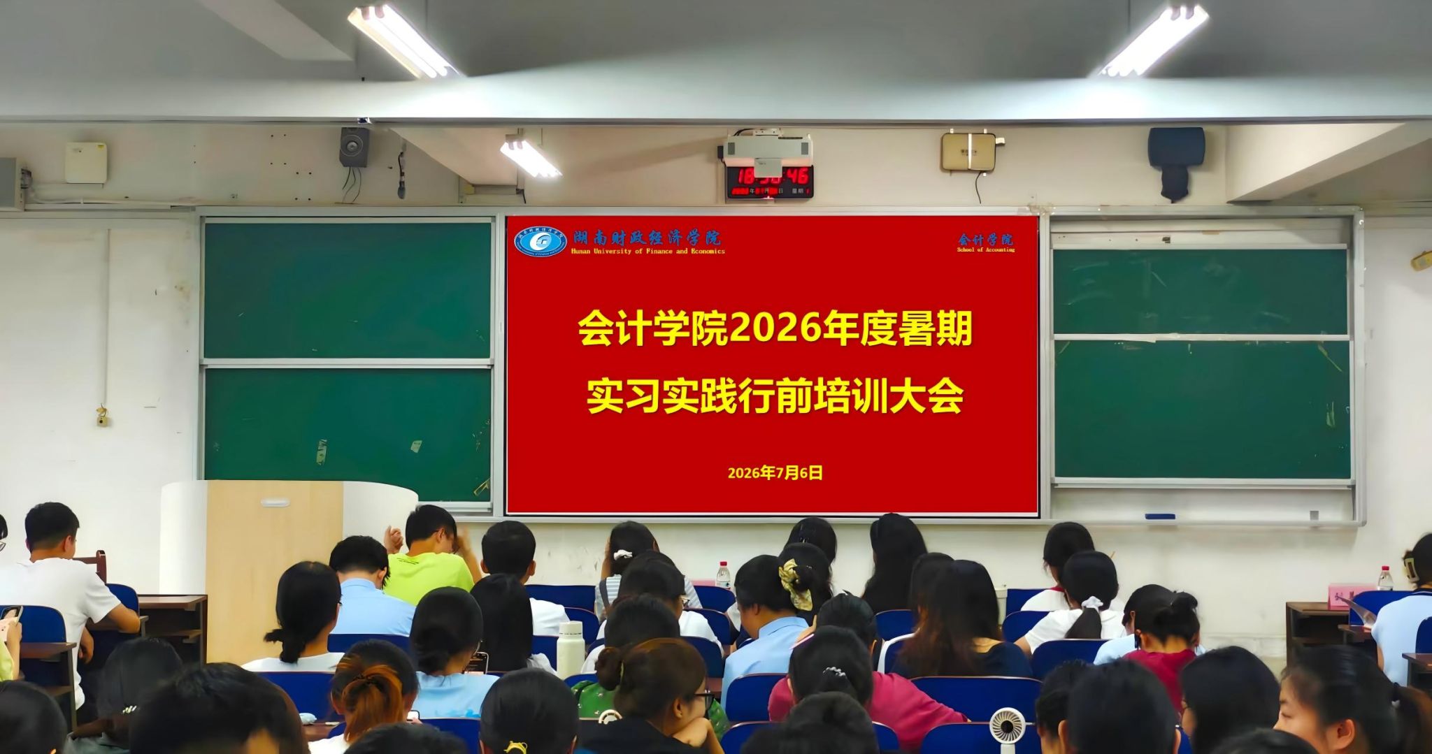 会计学院2026年度暑期实习实践行前培训大会