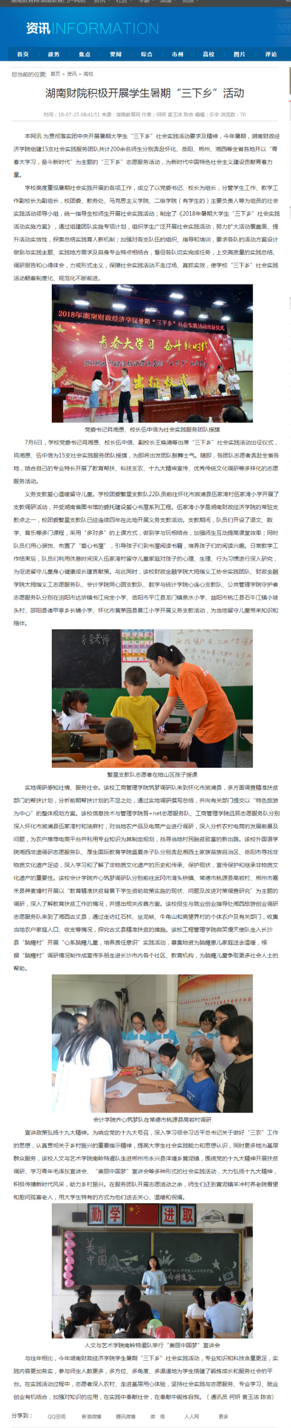 湖南财院积极开展学生暑期“三下乡”活动-湖南教育网 2018.7.25_meitu_2.jpg