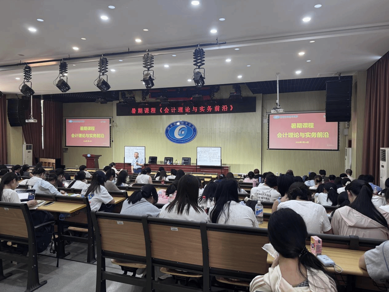 会计学院暑期课程《会计理论与实务前沿》开班