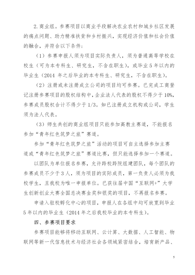 湘财院团发【2019】4号 关于举办WilliamHill官方网站第五届 “互联网＋”大学生创新创业大赛的通知_05.jpg