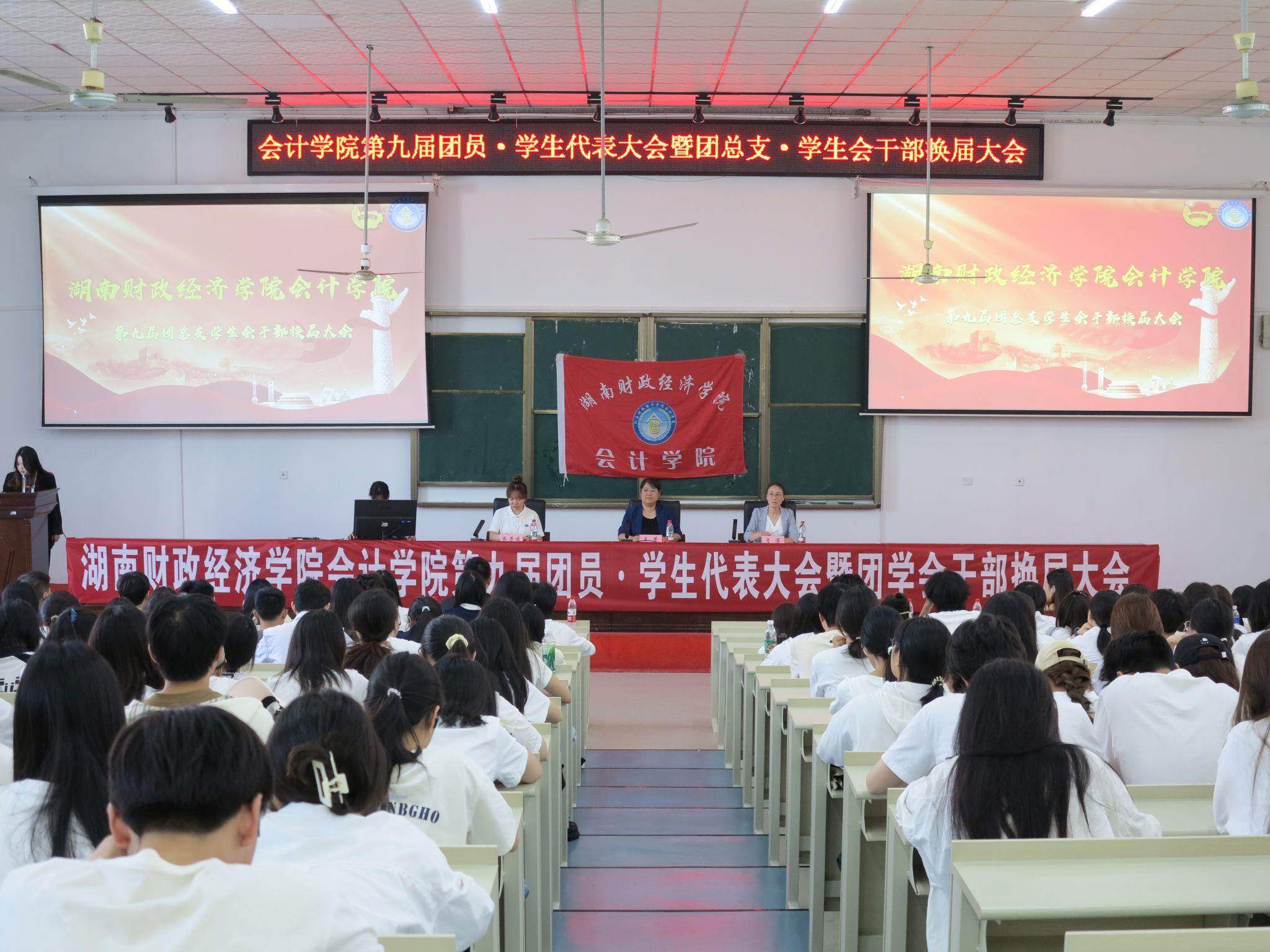 承炬怀赤忱 履责赴新征 ——会计学院第九届团学代会暨换届大会顺利召开