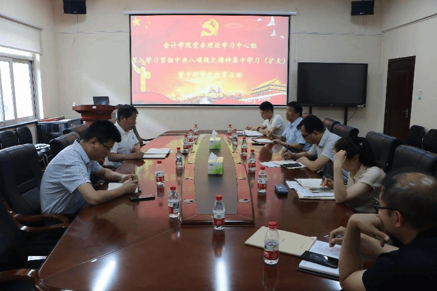 会计学院党委理论学习中心组召开深入学习贯彻中央八项规定精神集中学习（扩大）会议暨专题警示教育活动
