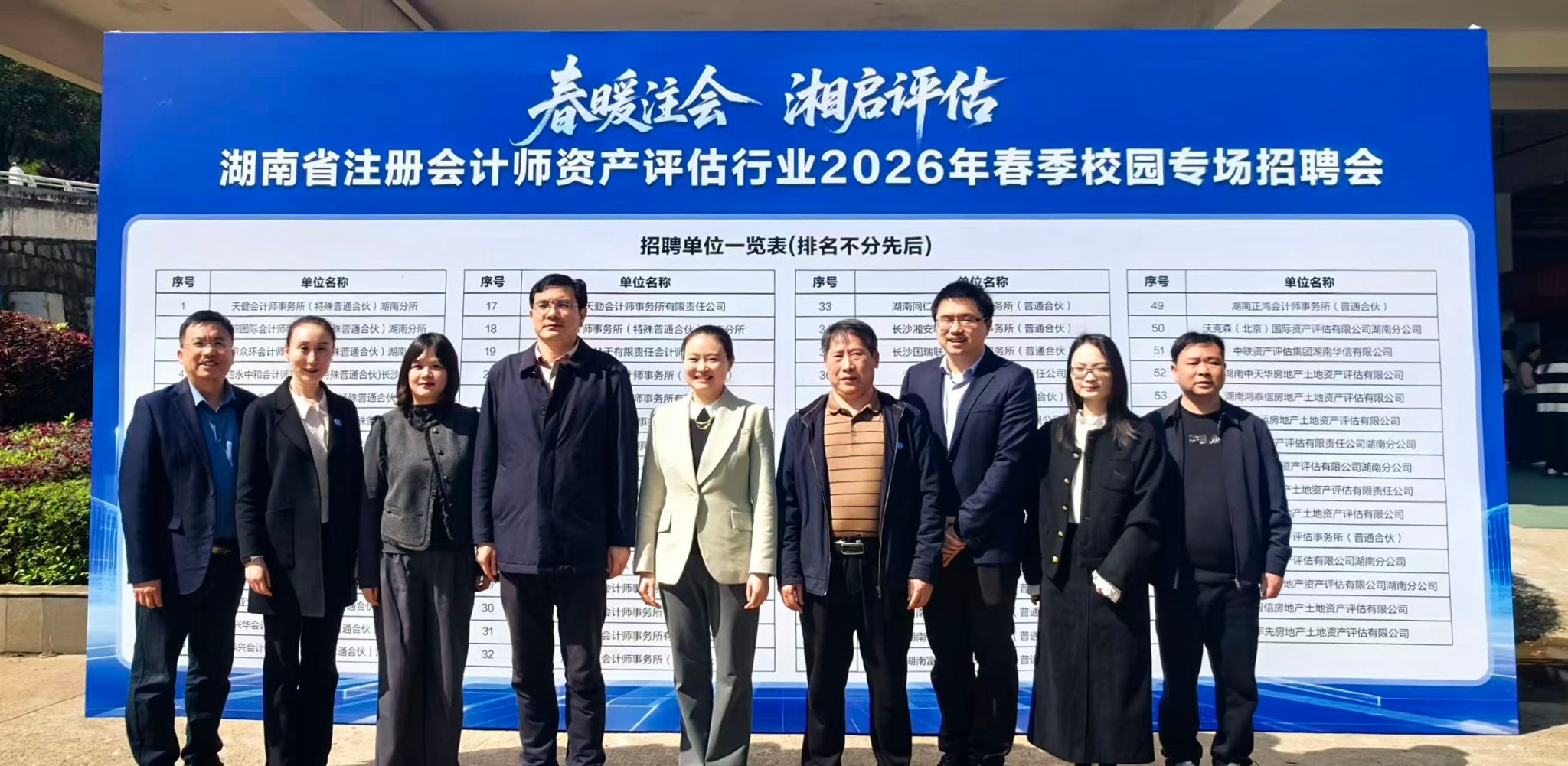 湖南省注册会计师资产评估行业2026年春季校园专场招聘会在WilliamHill官网圆满举行