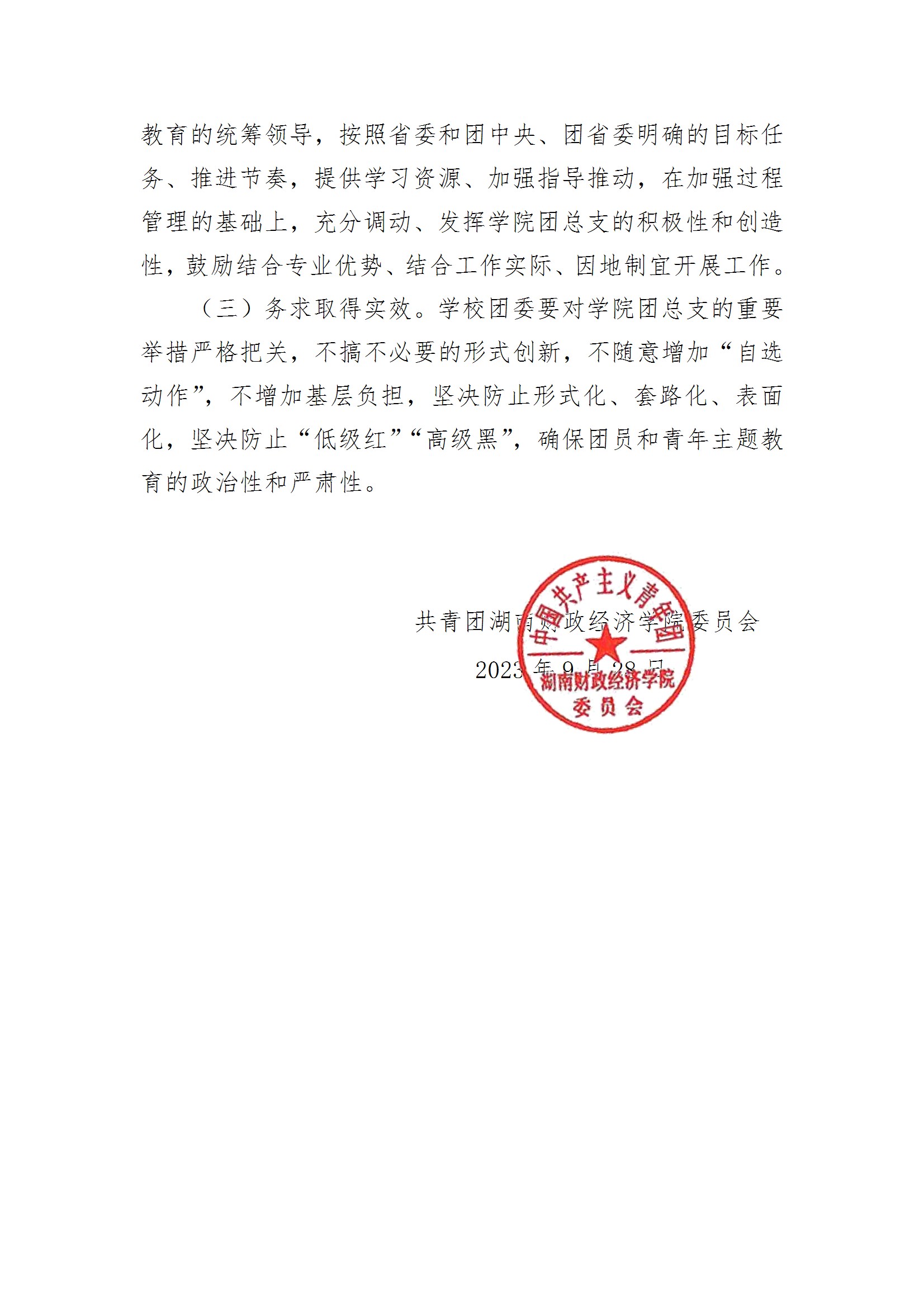 共青团WilliamHill官方网站委员会关于面向全校广大团员和青年开展学习贯彻习近平新时代中国特色社会主义思想主题教育的实施方案 conv 6.jpeg