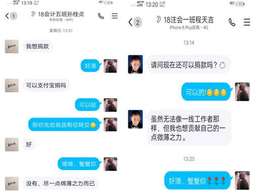 延续相助抗疫情 共筑中华儿女情-会计学院学生第四党支部入党积极   分子和所属班级同学们主动“抗疫”捐款