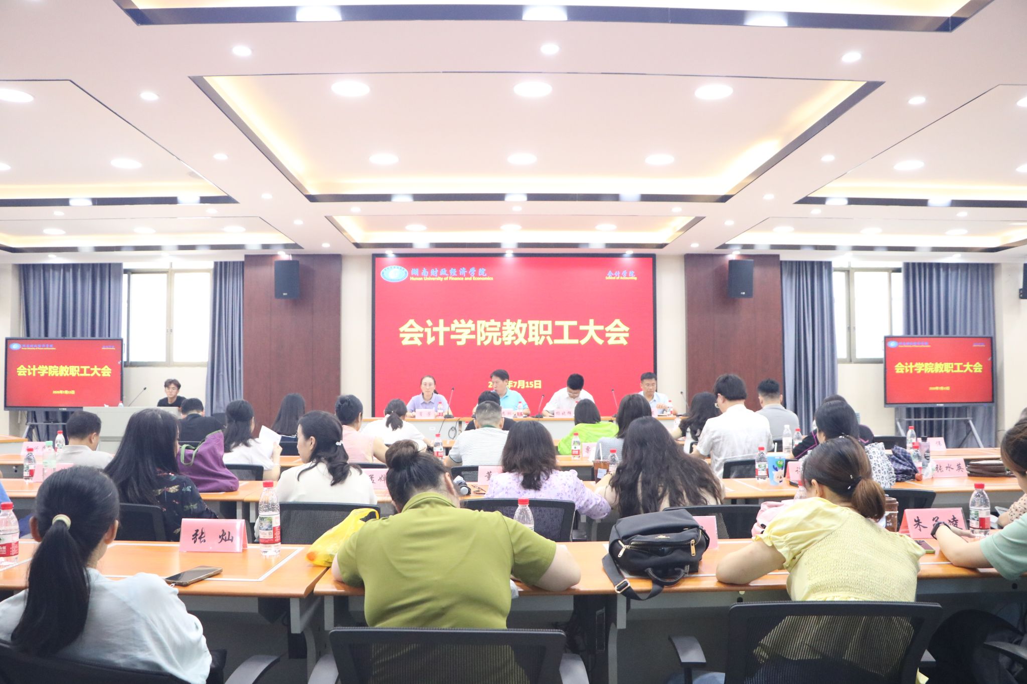 会计学院召开教职工大会