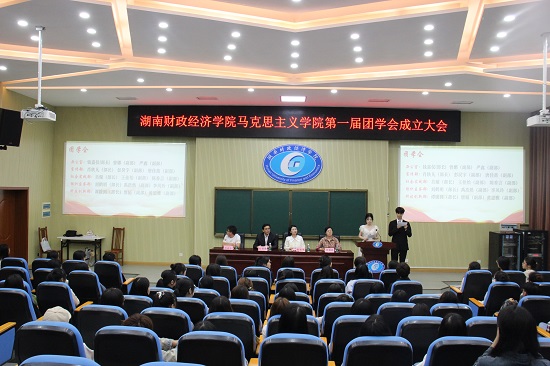 马克思主义学院首届团学会成立大会顺利召开照片.jpg