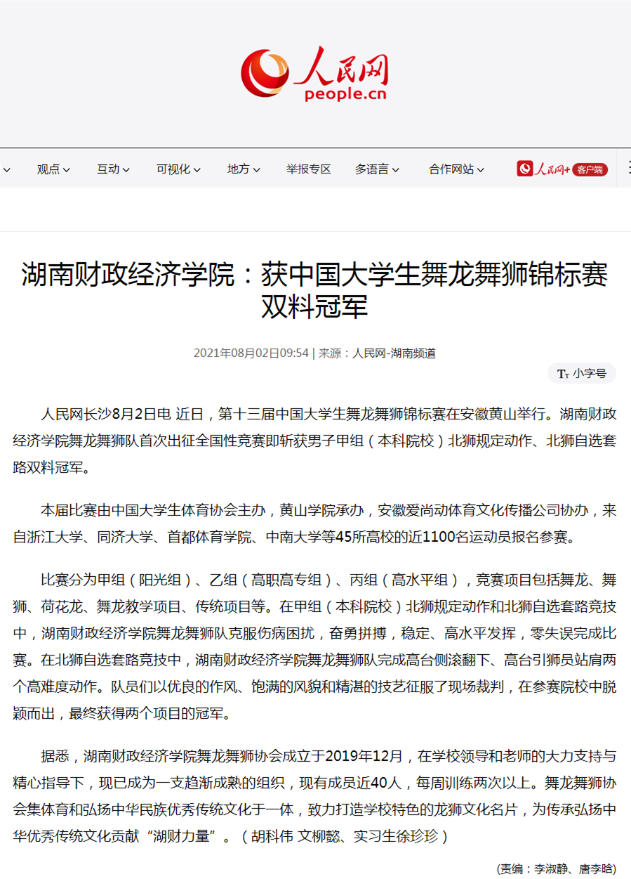 WilliamHill官方网站：获中国大学生舞龙舞狮锦标赛双料冠军_副本.jpg