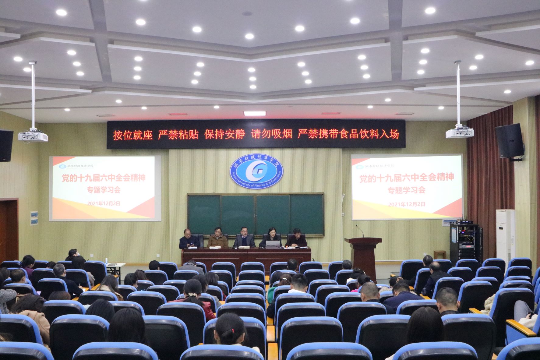 会计学院召开党的十九届六中全会精神专题学习会