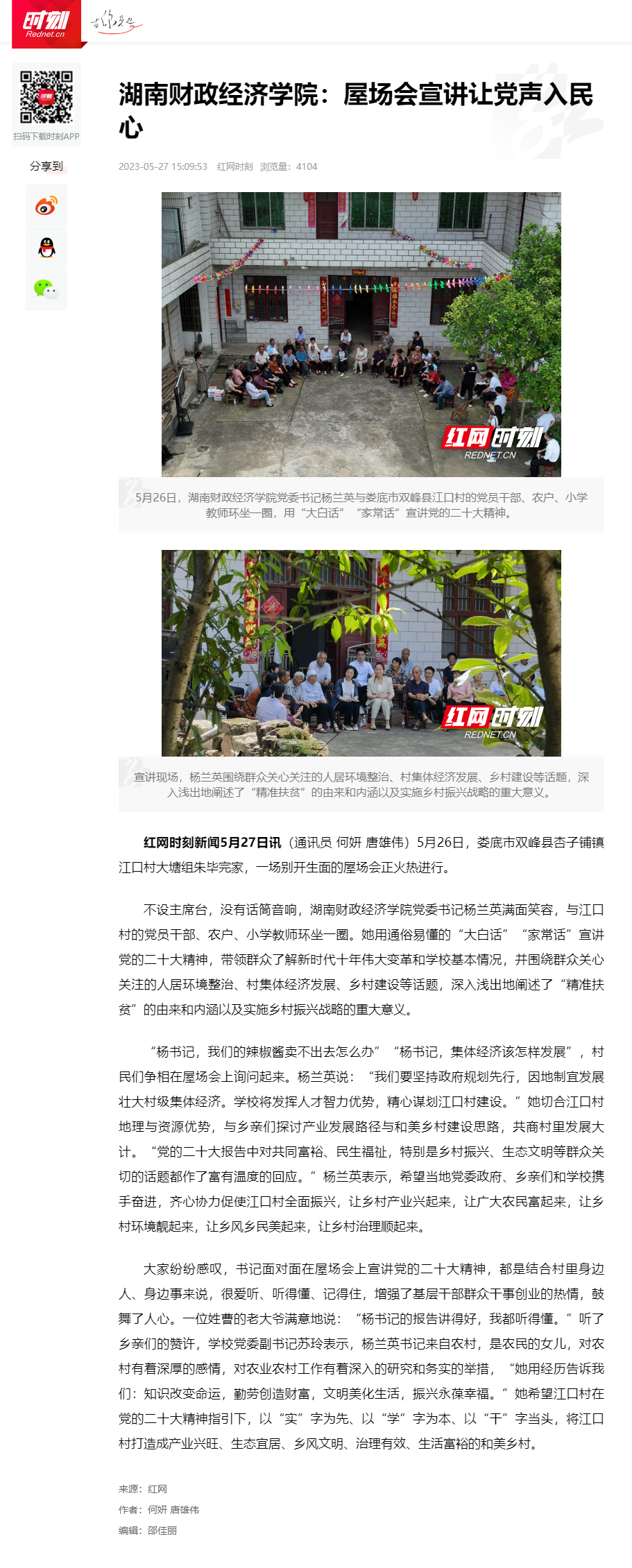 WilliamHill官方网站：屋场会宣讲让党声入民心_时刻_红网 2023.5.27.png