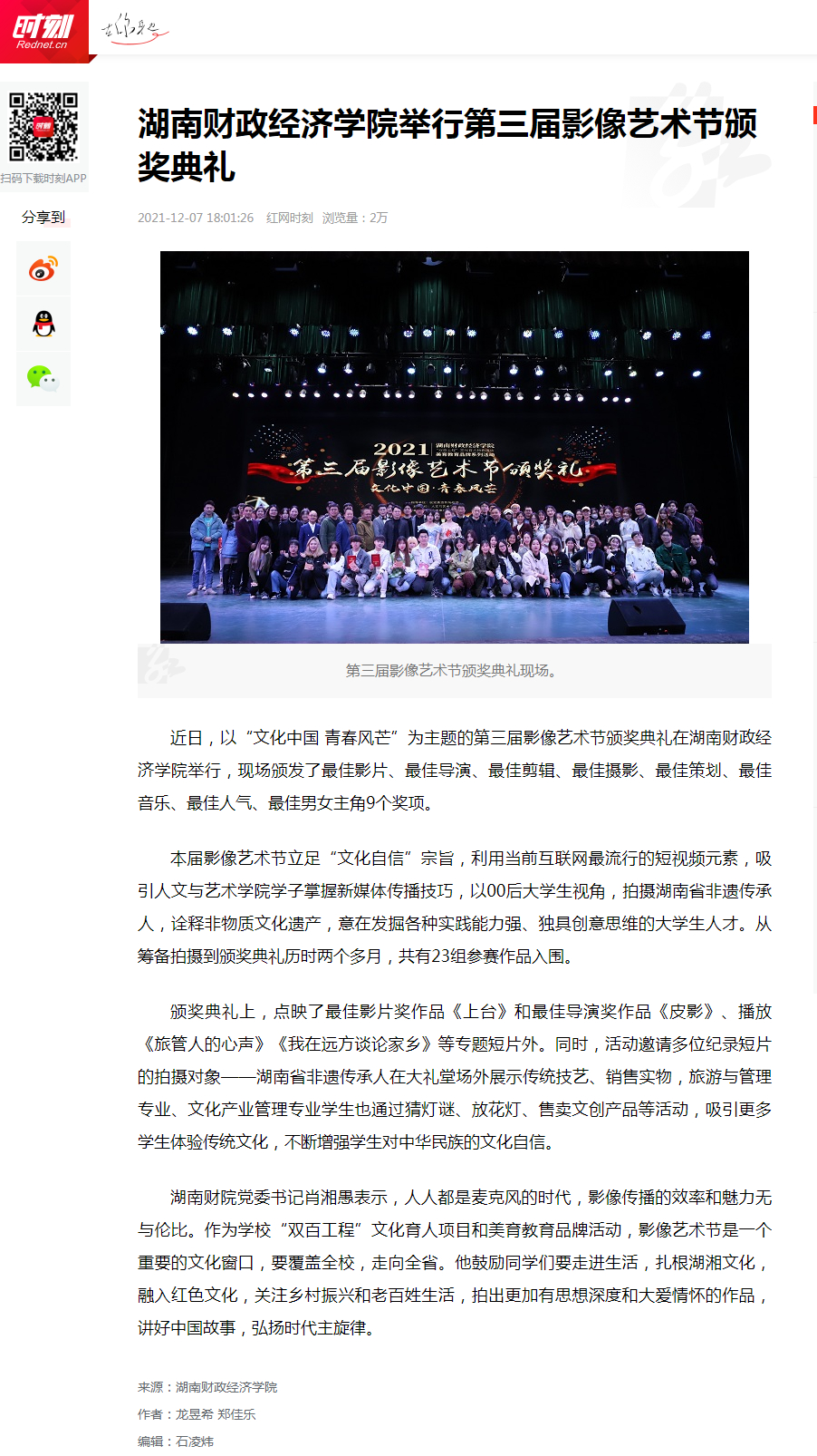 WilliamHill官方网站举行第三届影像艺术节颁奖典礼 - 时刻.jpg