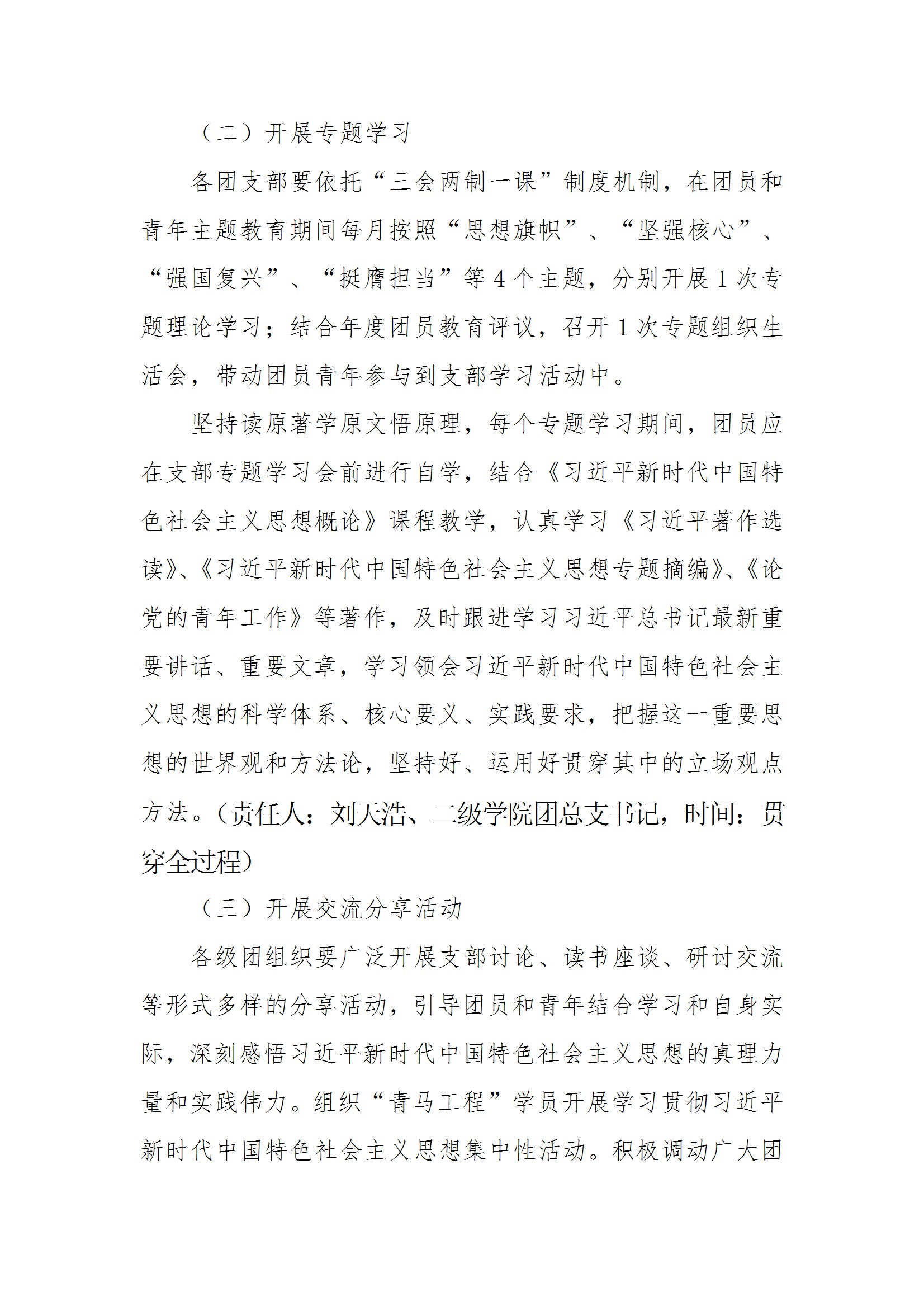 共青团WilliamHill官方网站委员会关于面向全校广大团员和青年开展学习贯彻习近平新时代中国特色社会主义思想主题教育的实施方案 conv 3.jpeg