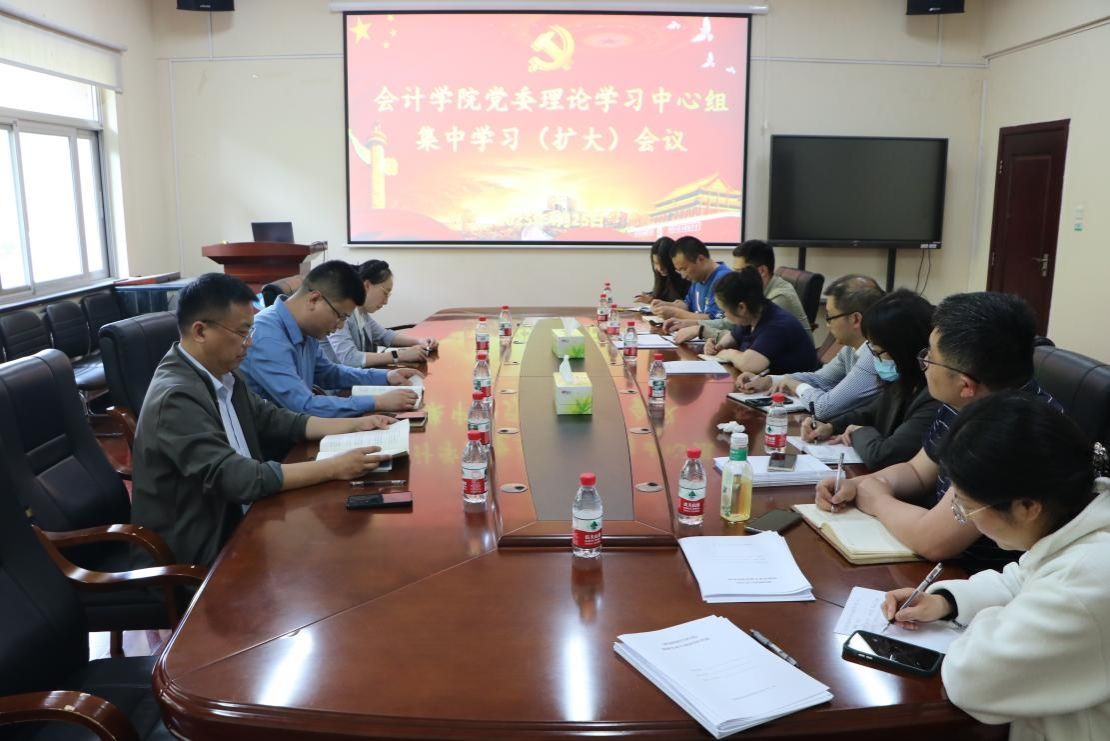 会计学院党委理论学习中心组召开集中学习（扩大）会议