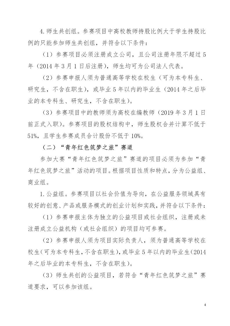 湘财院团发【2019】4号 关于举办WilliamHill官方网站第五届 “互联网＋”大学生创新创业大赛的通知_04.jpg