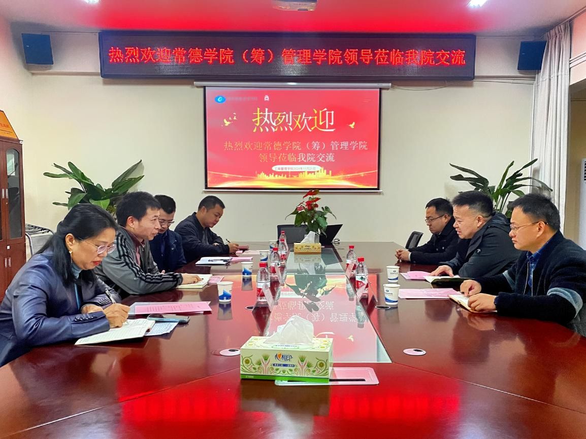 常德学院（筹）管理学院赴WilliamHill官网开展交流活动
