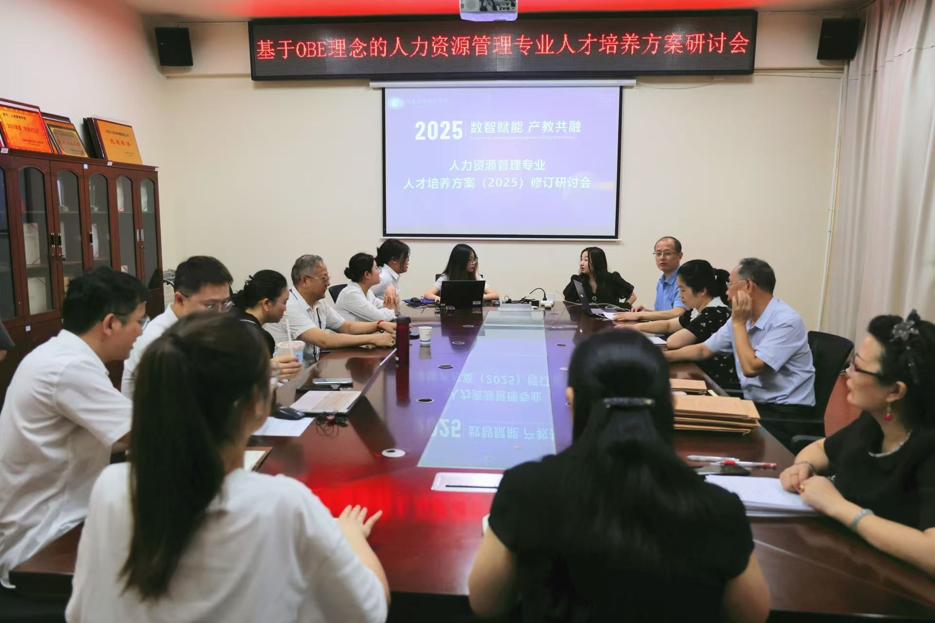 基于OBE理念的人力资源管理专业人才培养方案修订研讨会召开